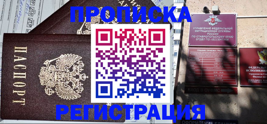 прописка в Киржаче